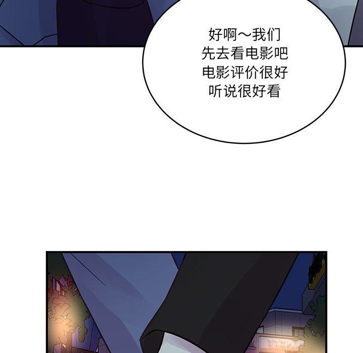 《他们难以启齿的关系》漫画 第45話
