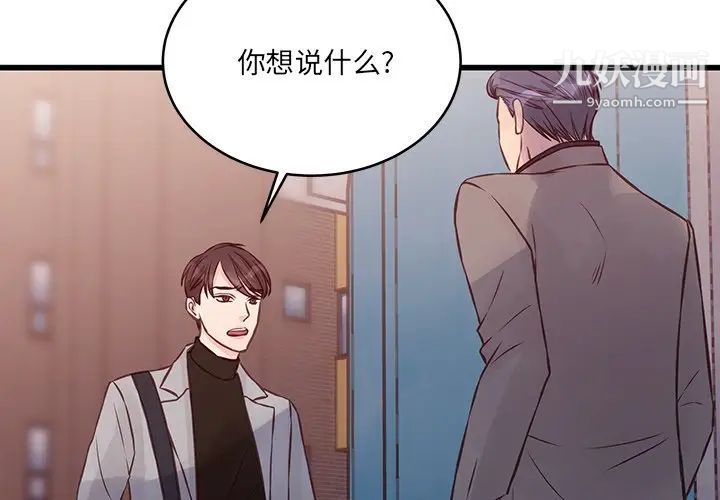 《他们难以启齿的关系》漫画 第5話