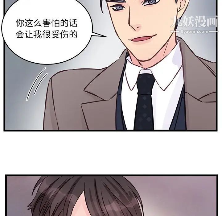 《他们难以启齿的关系》漫画 第5話