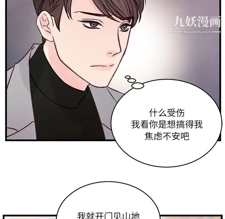 《他们难以启齿的关系》漫画 第5話