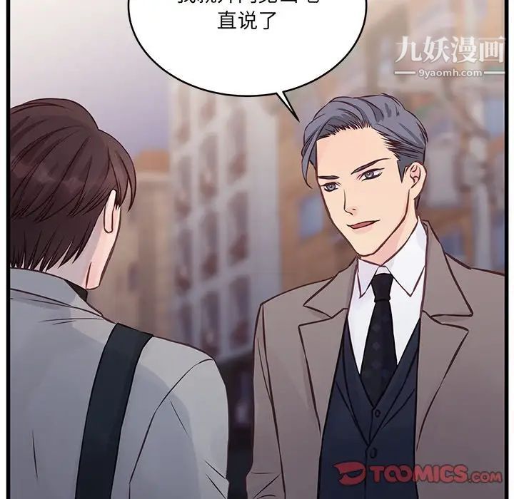 《他们难以启齿的关系》漫画 第5話