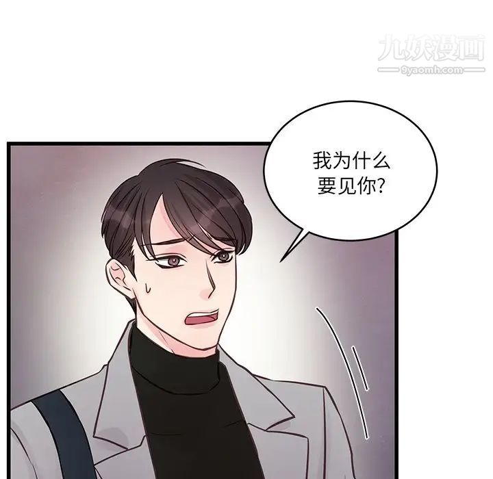 《他们难以启齿的关系》漫画 第5話
