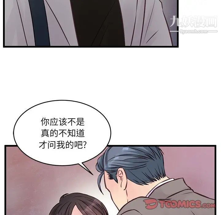 《他们难以启齿的关系》漫画 第5話