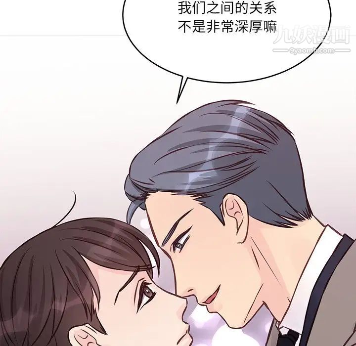 《他们难以启齿的关系》漫画 第5話