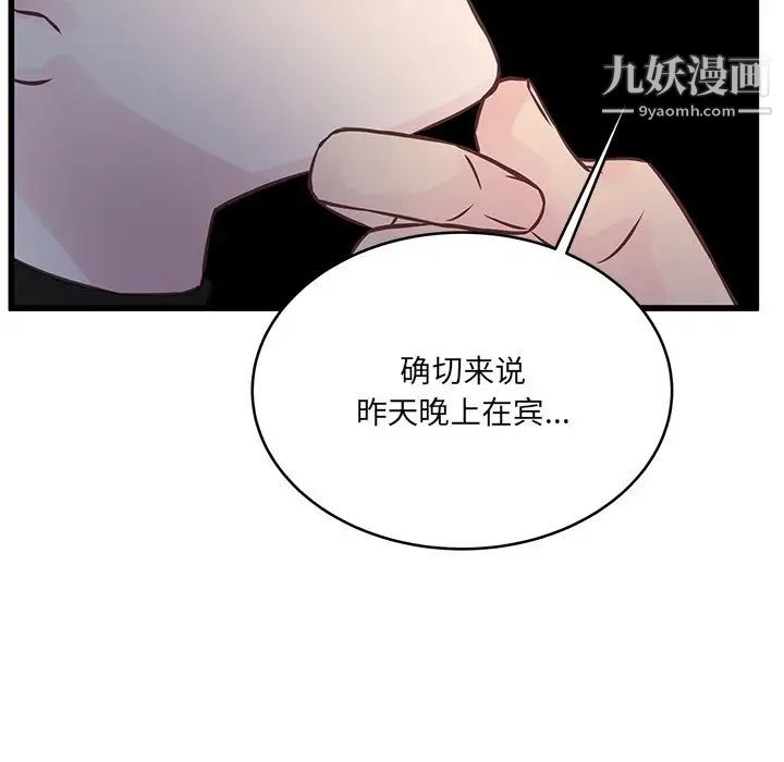 《他们难以启齿的关系》漫画 第5話