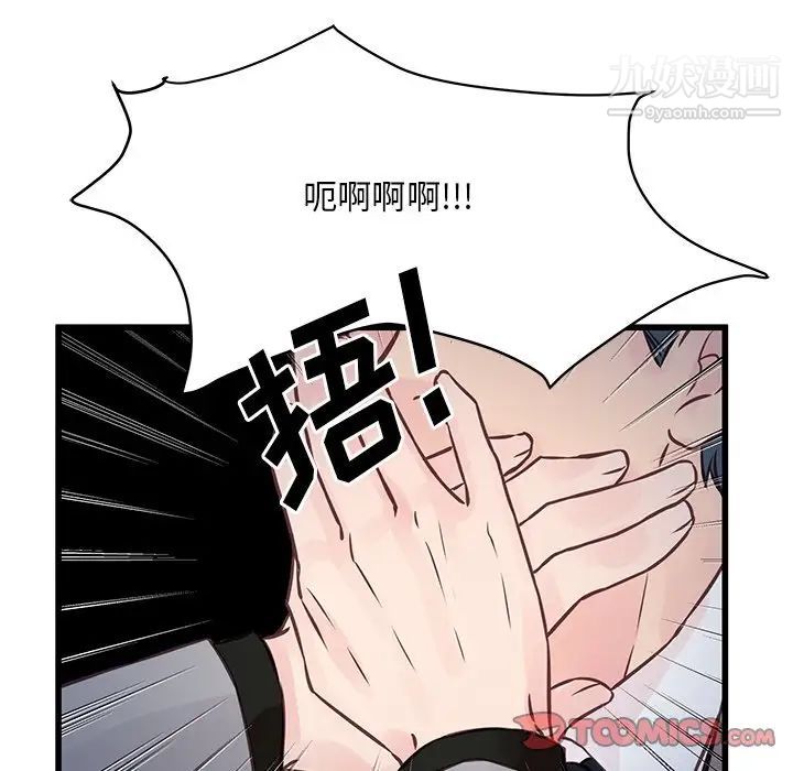 《他们难以启齿的关系》漫画 第5話