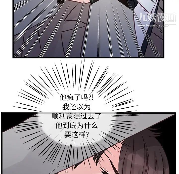 《他们难以启齿的关系》漫画 第5話
