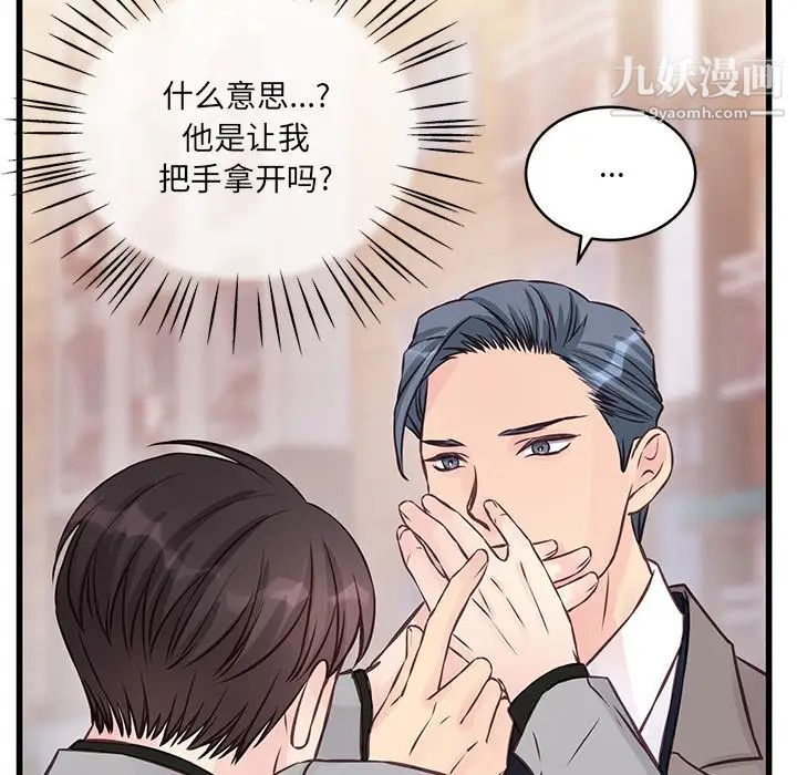 《他们难以启齿的关系》漫画 第5話