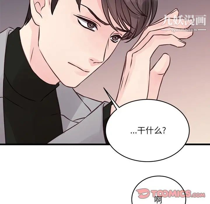 《他们难以启齿的关系》漫画 第5話