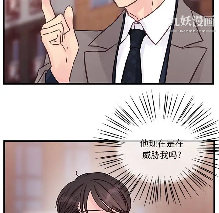 《他们难以启齿的关系》漫画 第5話