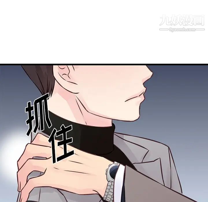 《他们难以启齿的关系》漫画 第5話