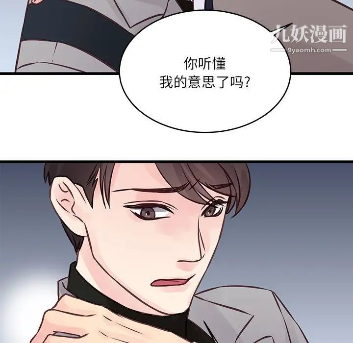 《他们难以启齿的关系》漫画 第5話