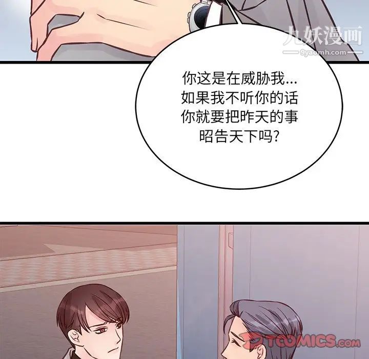 《他们难以启齿的关系》漫画 第5話