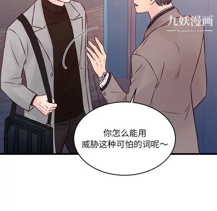 《他们难以启齿的关系》漫画 第5話