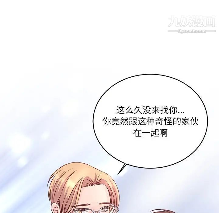 《他们难以启齿的关系》漫画 第5話