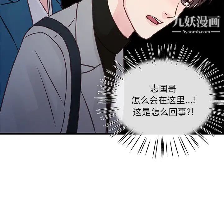 《他们难以启齿的关系》漫画 第5話
