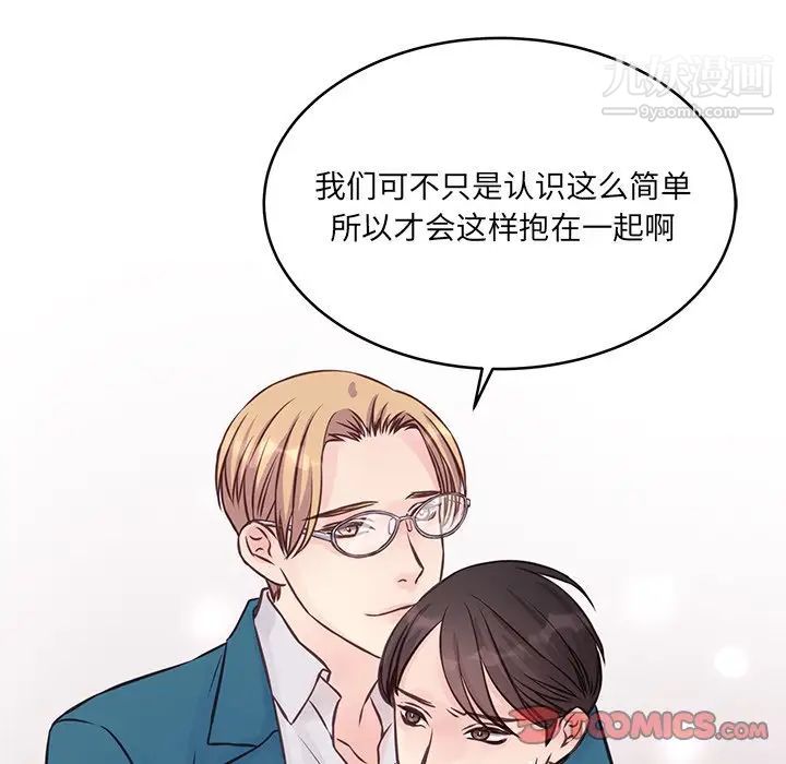 《他们难以启齿的关系》漫画 第5話