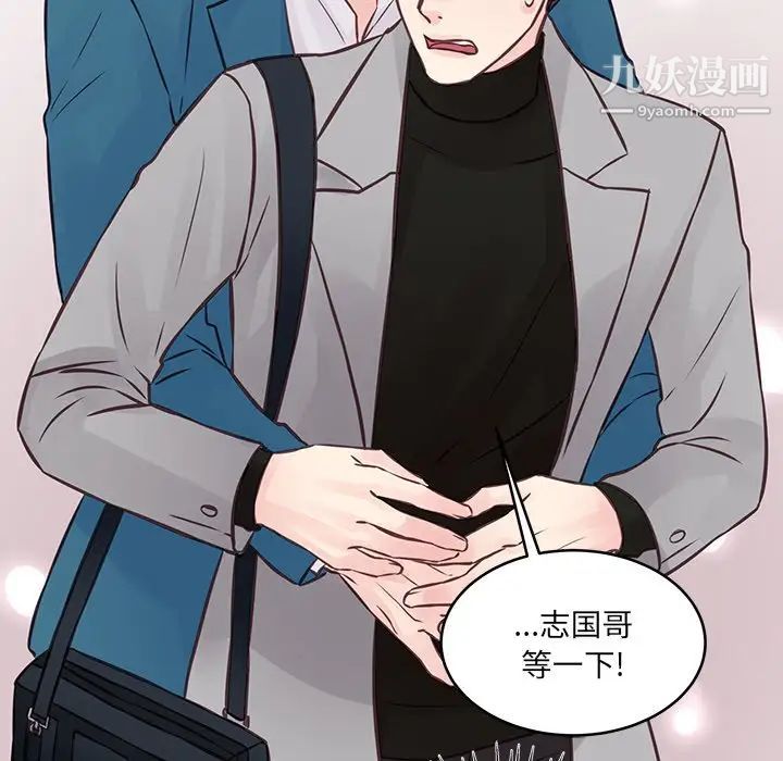 《他们难以启齿的关系》漫画 第5話