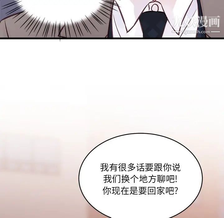 《他们难以启齿的关系》漫画 第5話