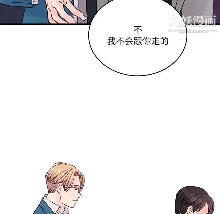 《他们难以启齿的关系》漫画 第5話