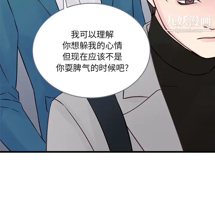 《他们难以启齿的关系》漫画 第5話