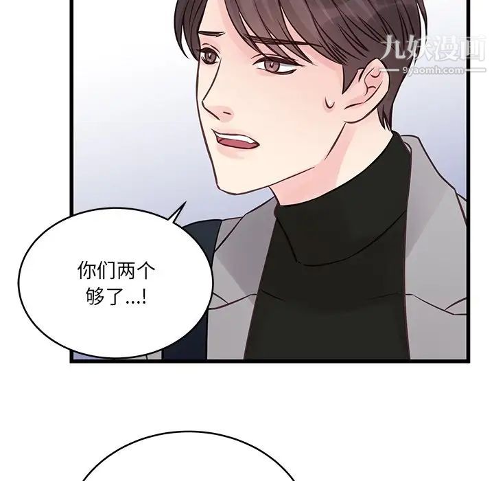 《他们难以启齿的关系》漫画 第5話