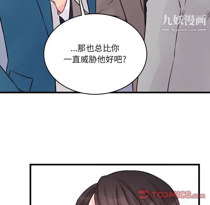 《他们难以启齿的关系》漫画 第5話