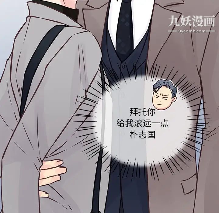 《他们难以启齿的关系》漫画 第5話