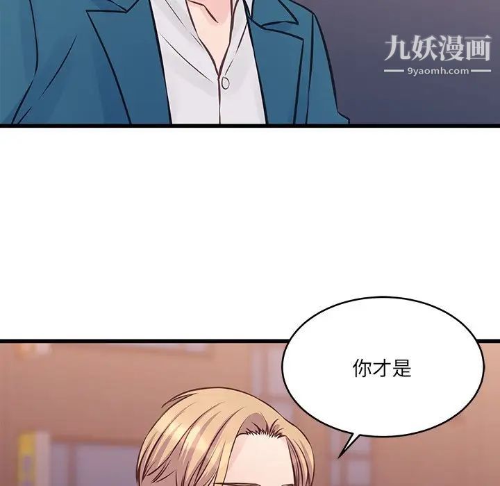 《他们难以启齿的关系》漫画 第5話