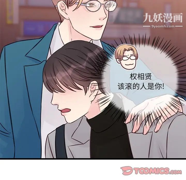 《他们难以启齿的关系》漫画 第5話