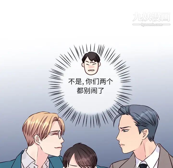 《他们难以启齿的关系》漫画 第5話