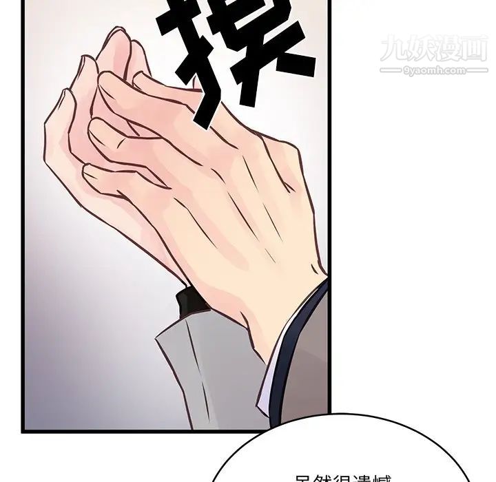 《他们难以启齿的关系》漫画 第5話