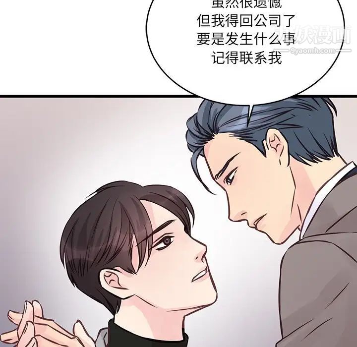 《他们难以启齿的关系》漫画 第5話