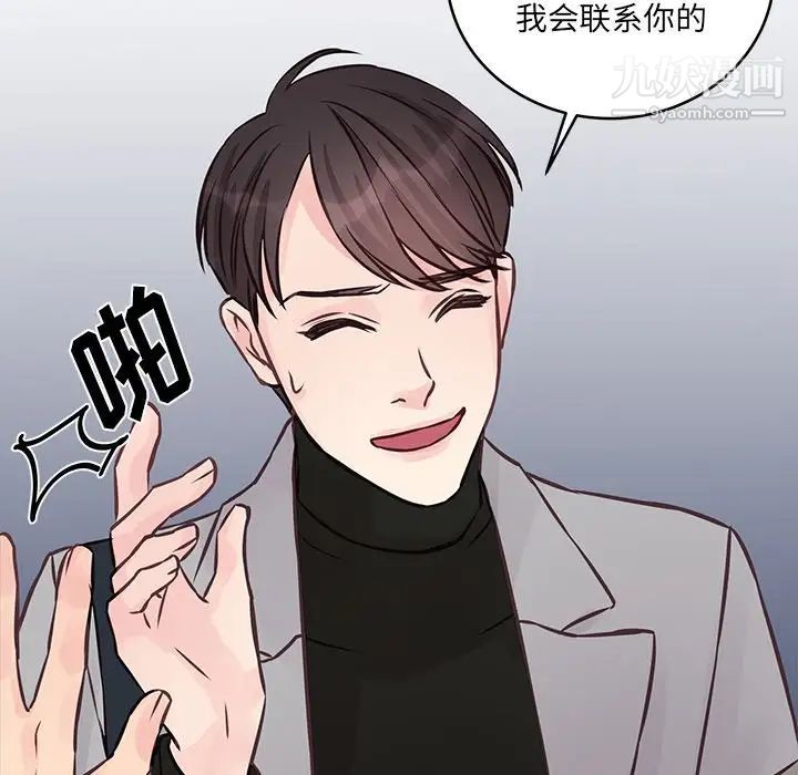 《他们难以启齿的关系》漫画 第5話