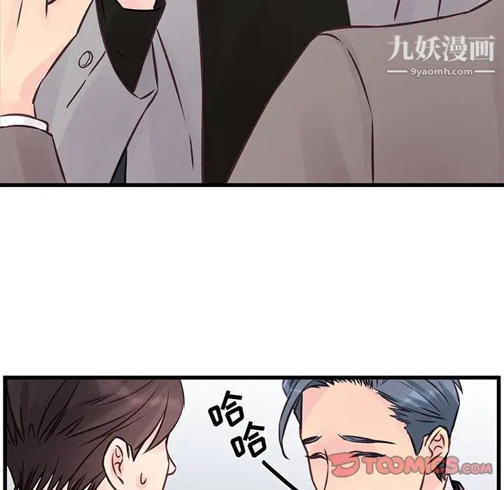 《他们难以启齿的关系》漫画 第5話
