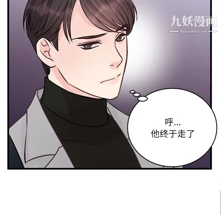 《他们难以启齿的关系》漫画 第5話