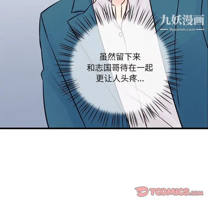 《他们难以启齿的关系》漫画 第5話