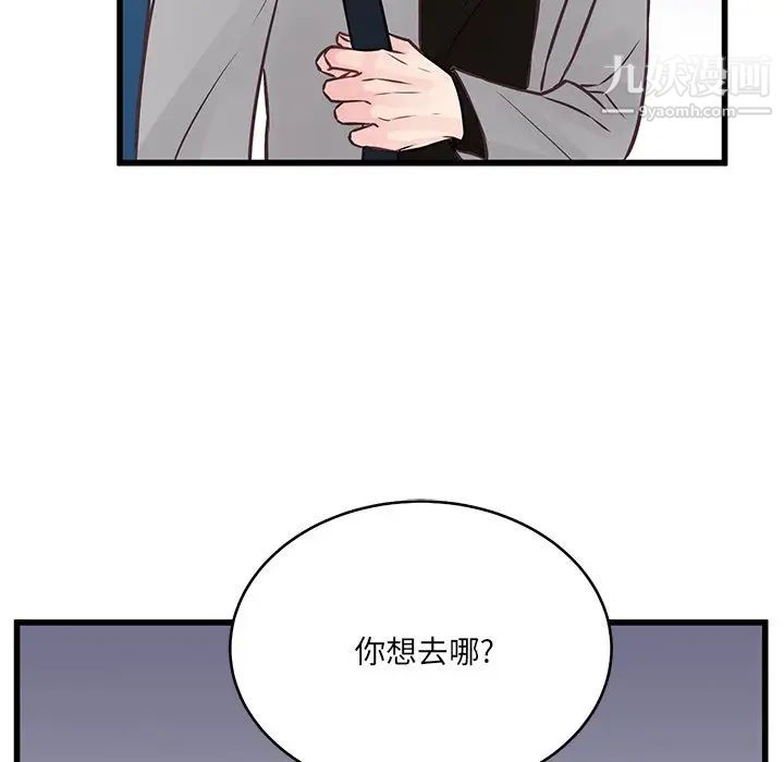 《他们难以启齿的关系》漫画 第5話