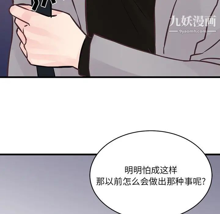 《他们难以启齿的关系》漫画 第5話