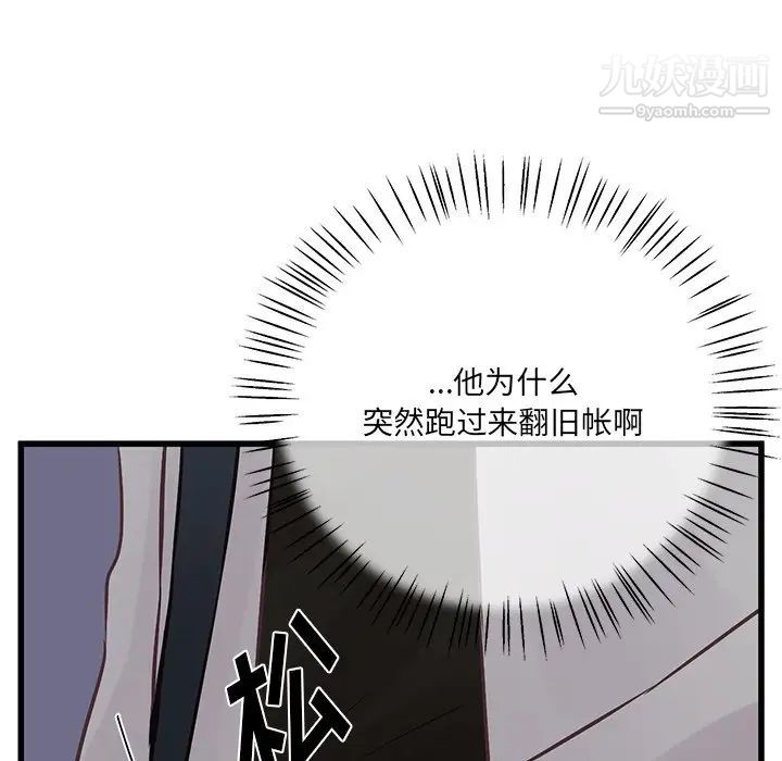 《他们难以启齿的关系》漫画 第5話