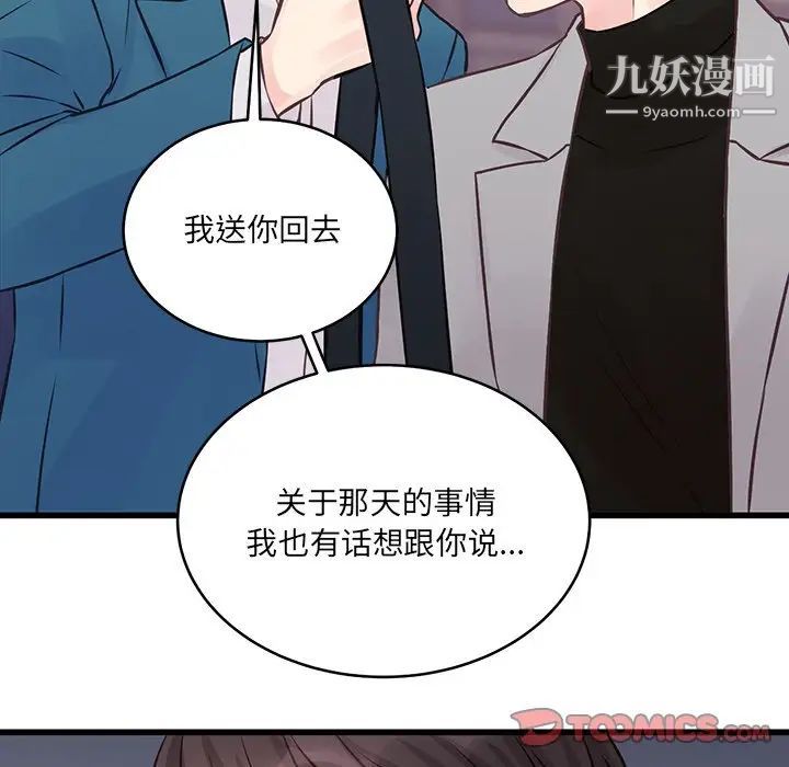 《他们难以启齿的关系》漫画 第5話