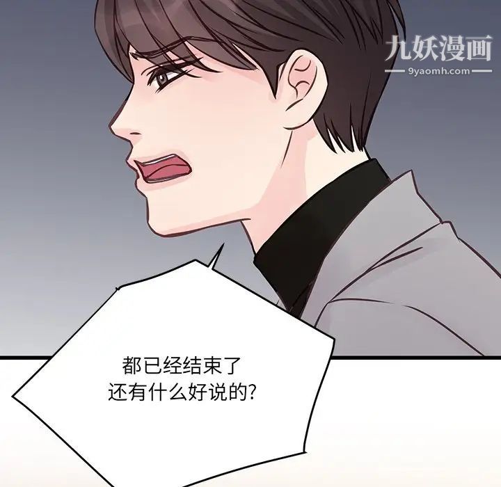 《他们难以启齿的关系》漫画 第5話