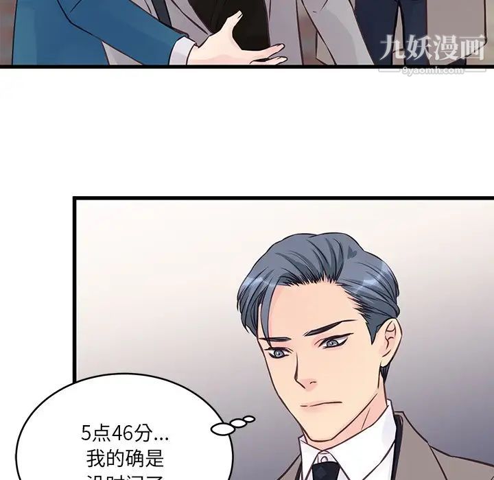 《他们难以启齿的关系》漫画 第5話