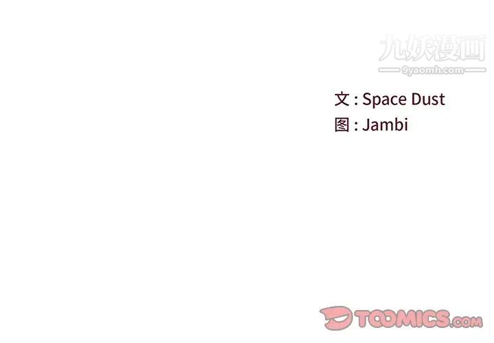 《他们难以启齿的关系》漫画 第6話