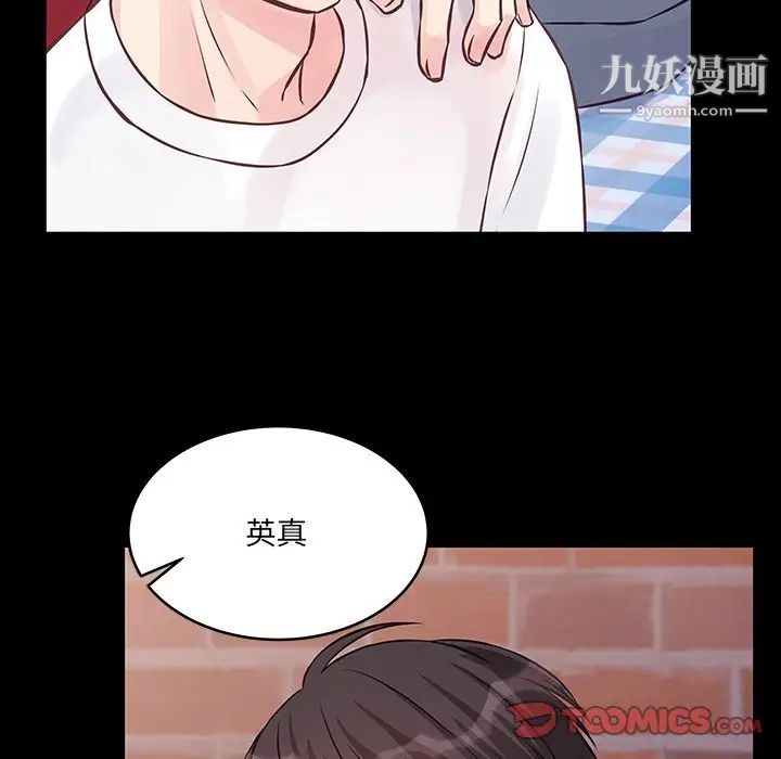 《他们难以启齿的关系》漫画 第6話