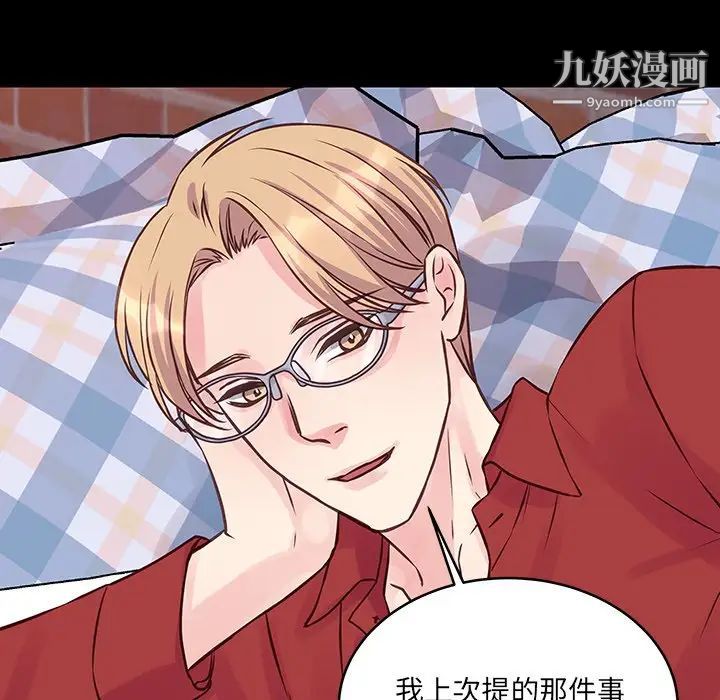 《他们难以启齿的关系》漫画 第6話