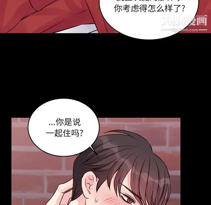《他们难以启齿的关系》漫画 第6話