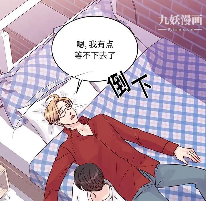 《他们难以启齿的关系》漫画 第6話
