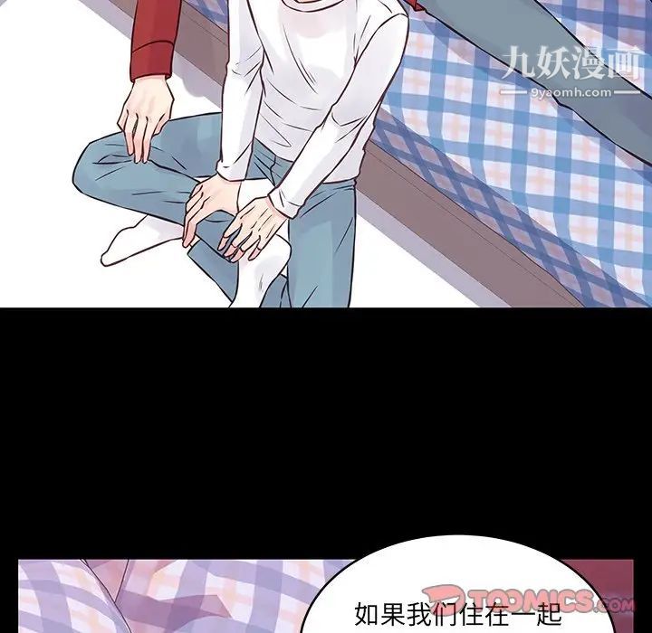 《他们难以启齿的关系》漫画 第6話