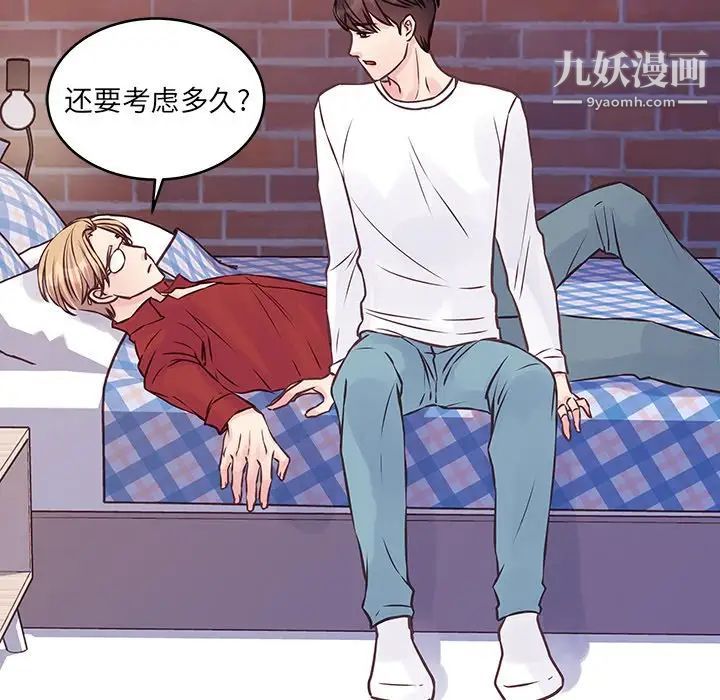 《他们难以启齿的关系》漫画 第6話